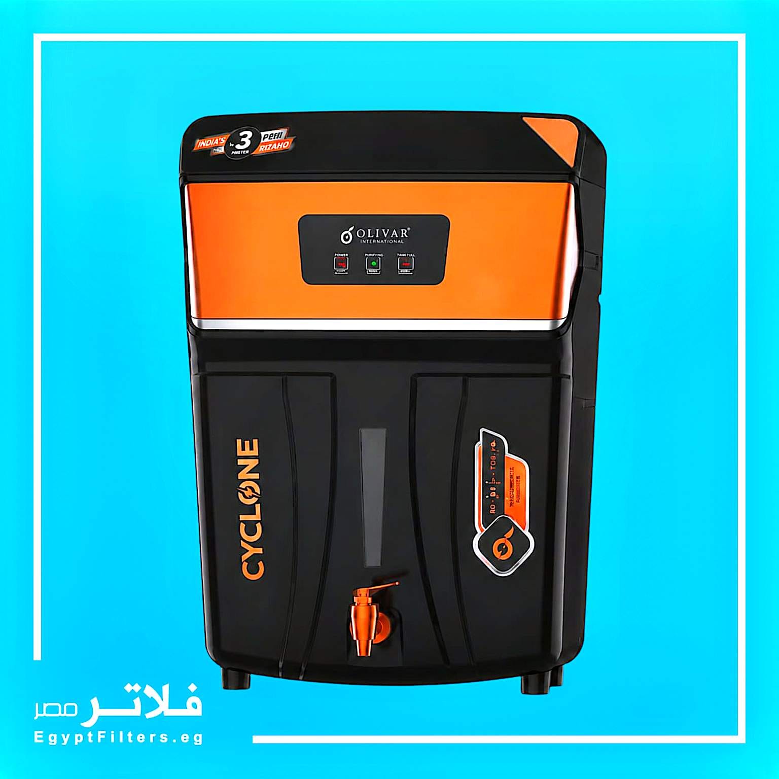 فلتر مياه سايكلون من أوليفار Olivar Cyclone الهندي الذكي لتنقية وتعقيم المياه بالـ RO والـ UV