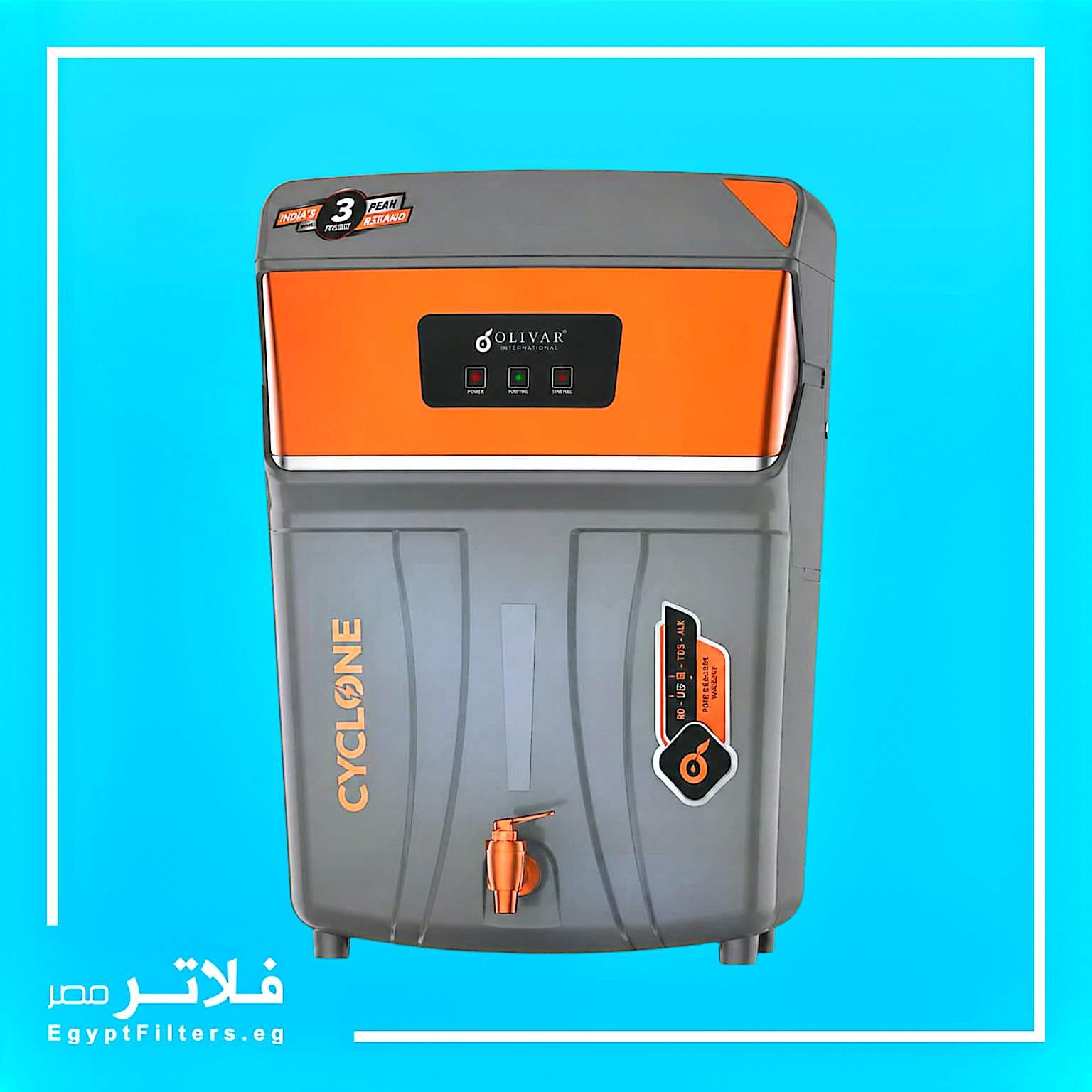 فلتر مياه سايكلون من أوليفار Olivar Cyclone الهندي الذكي لتنقية وتعقيم المياه بالـ RO والـ UV