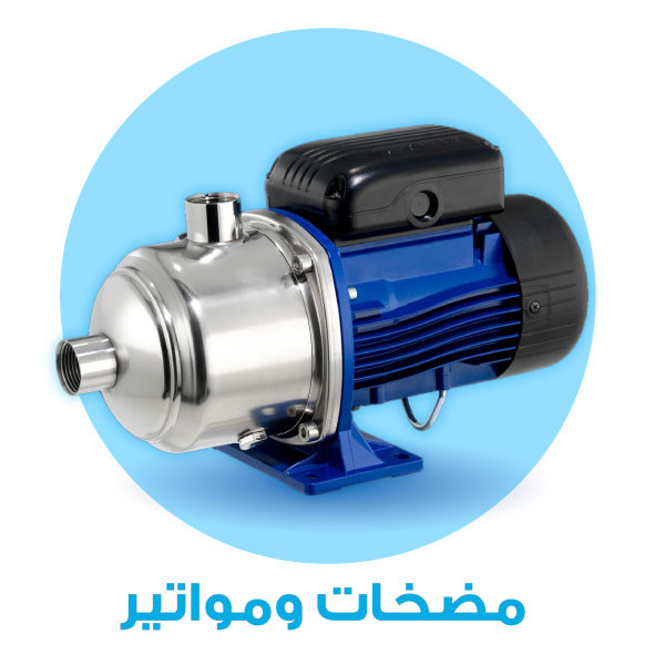 مضخات ومواتير